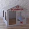 Детский игровой домик «Поликлиника» - «globural.ru» - Набережные Челны
