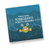 Интерактивная учебная книга "Приключения подводного робота Океаника"  - «globural.ru» - Набережные Челны