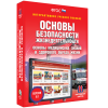 Интерактивное учебное пособие. ОБЖ. Основы медицинских знаний и здорового образа жизни - «globural.ru» - Набережные Челны