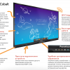 Интерактивная панель ActivPanel Cobalt 65" - «globural.ru» - Набережные Челны