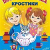 Игра-сканворд к цветным счетным палочкам Кюизенер "Посудная лавка" - «globural.ru» - Набережные Челны