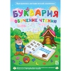Буквария. Обучение чтению. Программно-методический комплекс - «globural.ru» - Набережные Челны