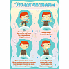 Стенд "Уголок чистоты" - «globural.ru» - Набережные Челны