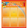 Стенд "Пожарная безопасность" с 6 карманами - «globural.ru» - Набережные Челны