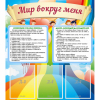 Стенд "Мир вокруг меня" - «globural.ru» - Набережные Челны