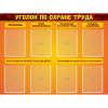 Стенд "Уголок по охране труда" с 8 карманами - «globural.ru» - Набережные Челны