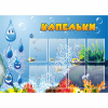 Стенд "Капельки" - «globural.ru» - Набережные Челны