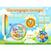 Стенд "Календарь погоды" 1х0,74 - «globural.ru» - Набережные Челны