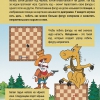 "Шахматы для дошкольников и младших школьников. Часть 2" Абрамов С, Касаткина В. - «globural.ru» - Набережные Челны