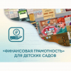 Программное обеспечение «Финансовая грамотность» для детских садов - «globural.ru» - Набережные Челны