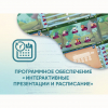 Программное обеспечение «Интерактивные презентации и расписание» - «globural.ru» - Набережные Челны