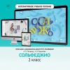 Сольфеджио. 2 класс - «globural.ru» - Набережные Челны