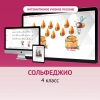Сольфеджио. 4 класс - «globural.ru» - Набережные Челны