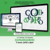 Сольфеджио. 5 класс - «globural.ru» - Набережные Челны