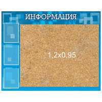 Стенд "Информация" с пробкой и карманами А4 - «globural.ru» - Набережные Челны