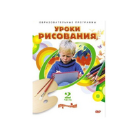 DVD "Уроки рисования. Часть 2" - «globural.ru» - Набережные Челны