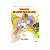 DVD "Уроки рисования. Часть 3" - «globural.ru» - Набережные Челны