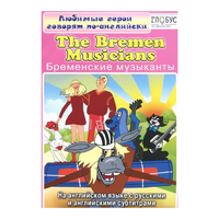 DVD "Любимые герои говорят по-английски. Бременские музыканты" - «globural.ru» - Набережные Челны