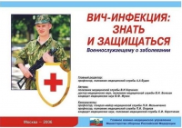 Комплект плакатов "ВИЧ-инфекция: знать и защищаться" - «globural.ru» - Набережные Челны