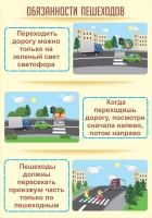 Стенд "Обязанности пешехода часть 1" - «globural.ru» - Набережные Челны