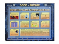 Комбинированный модульный комплекс "Лого-физик" - «globural.ru» - Набережные Челны