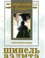 DVD "Шинель / Аэлита (экранизация повести  Н.Гоголя, романа А.Толстого)" - «globural.ru» - Набережные Челны