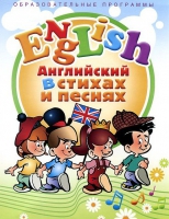 DVD "Английский язык для детей в стихах и песнях" - «globural.ru» - Набережные Челны
