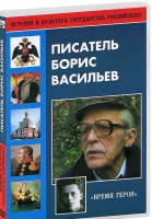 DVD "Писатель Борис Васильев" - «globural.ru» - Набережные Челны