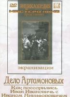 DVD "Дело Артамоновых" - «globural.ru» - Набережные Челны