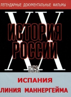 DVD документальный фильм "Испания. Линия Маннергейма" - «globural.ru» - Набережные Челны