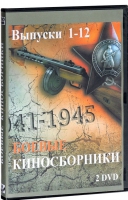 DVD "Боевые киносборники" - «globural.ru» - Набережные Челны