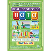 Диагностическое лото. Социально-личностное развитие дошкольника. Программно-методический комплекс - «globural.ru» - Набережные Челны