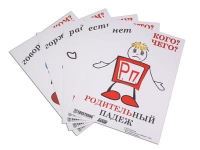 Комплект таблиц "Падежи-человечки" - «globural.ru» - Набережные Челны