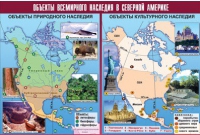 Таблица демонстрационная "Объекты всемирного наследия в Северной Америке" (винил 100х140) - «globural.ru» - Набережные Челны