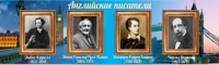 Стенд "Английские писатели" (вариант 2) - «globural.ru» - Набережные Челны