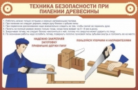 Стенд "ТБ при пилении древесины" - «globural.ru» - Набережные Челны