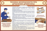 Стенд "ТБ при долблении древесины" - «globural.ru» - Набережные Челны