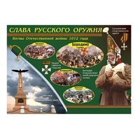 Таблица демонстрационная "Слава русского оружия" (винил 70х100) - «globural.ru» - Набережные Челны