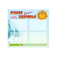 Стенд "Уголок здоровья" (вариант 2) - «globural.ru» - Набережные Челны