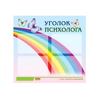 Стенд "Уголок психолога" (вариант 5) - «globural.ru» - Набережные Челны