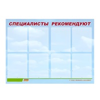 Стенд "Специалисты рекомендуют" - «globural.ru» - Набережные Челны
