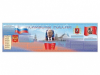 Настенное полотно "Символы России" (5000 х 1500 мм) - «globural.ru» - Набережные Челны