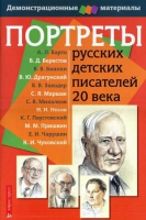 Портреты русских детских писателей 20 века - «globural.ru» - Набережные Челны