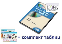 Интерактивный наглядный комплекс для начальной школы "Обучение грамоте" - «globural.ru» - Набережные Челны