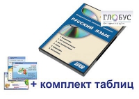 Интерактивный наглядный комплекс для начальной школы "Русский язык" - «globural.ru» - Набережные Челны