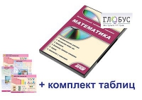 Интерактивный наглядный комплекс для начальной школы "Математика" - «globural.ru» - Набережные Челны