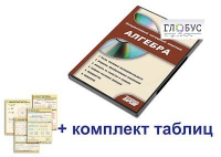 Интерактивный наглядный комплекс "Алгебра" - «globural.ru» - Набережные Челны