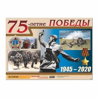 Таблица демонстрационная "70-летие Победы" (винил 100х140) - «globural.ru» - Набережные Челны