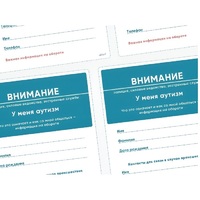 Карточки ПЭКС: листовка «Я — аутист» - «globural.ru» - Набережные Челны