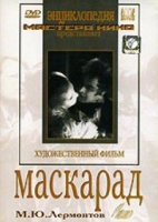 DVD "Маскарад (экранизация пьесы М. Лермонтова)" - «globural.ru» - Набережные Челны